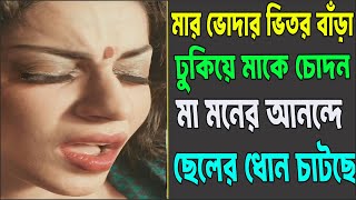 New Bangla Choti Golpo 2025 /জেসিকা শবনম বাংলা নতুন চটি গল্প/Bengali Romantic Story