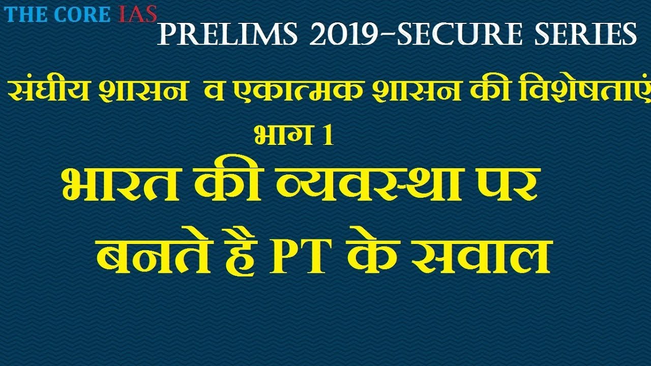 uppsc latest news संघीय और अध्यक्षीय शासन भाग -1