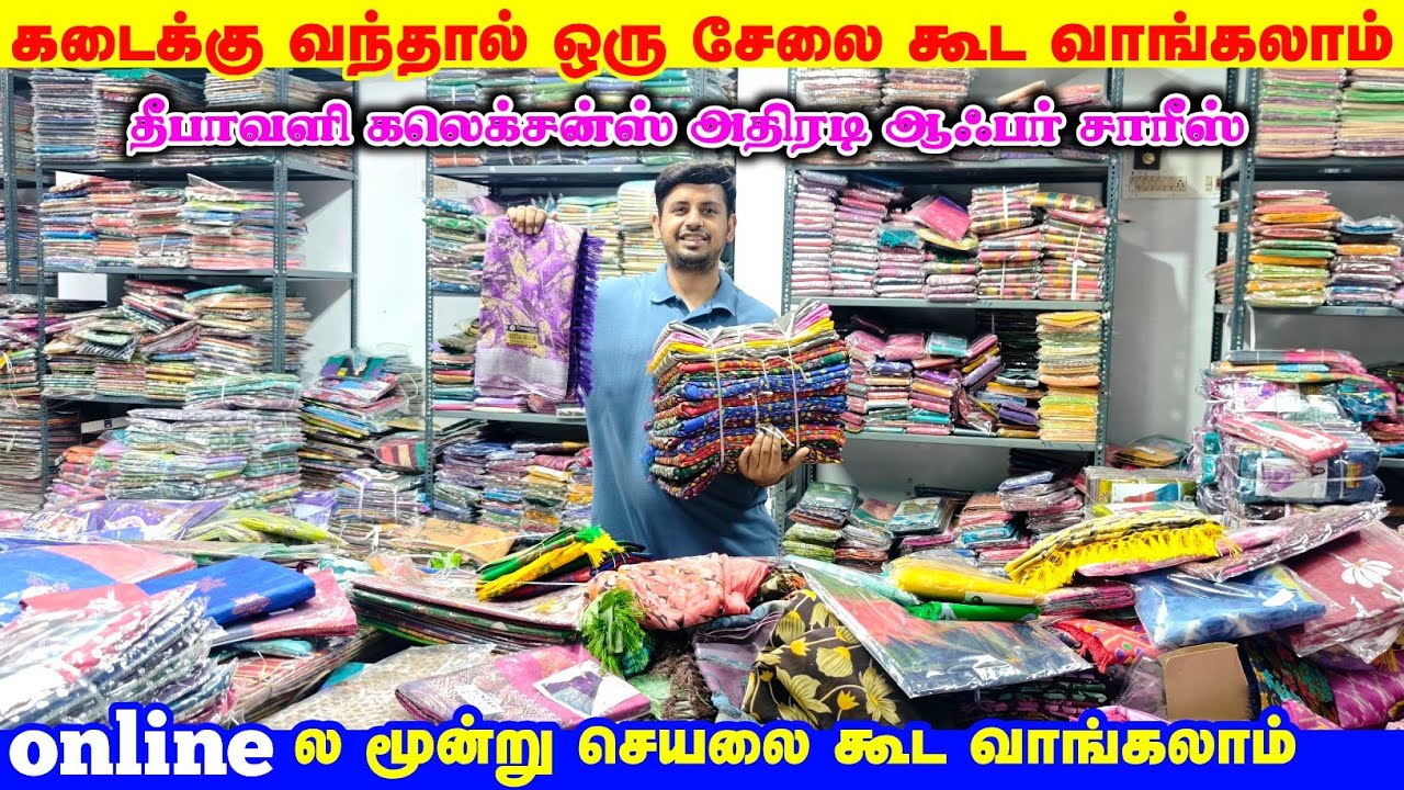 கடைக்கு வந்தால் ஒரு சேலை கூட வாங்கலாம் #Erode saree wholesale market #elampillai  pattu saree