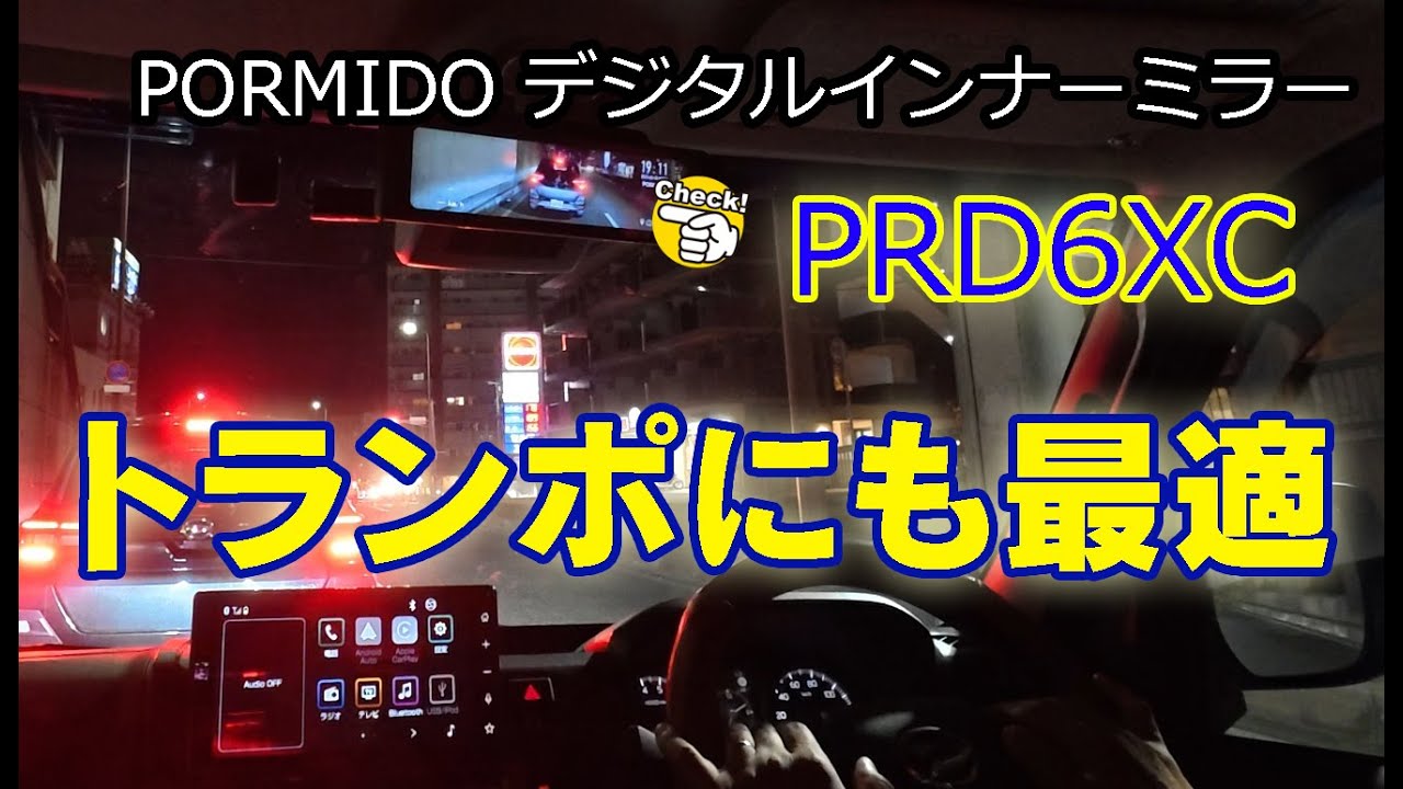 PORMIDO] This is great! Review of the digital inner mirror - YouTube