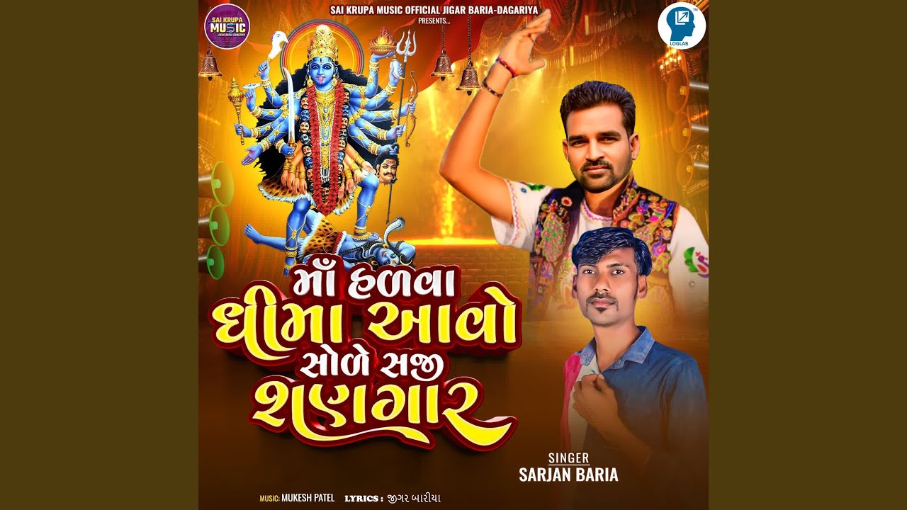 Ma Halva Dhima Aavo Sole Saji Shangar