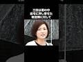 『報道陣に対しても気をつかう三田寛子』#泣ける話 #三田寛子#shorts