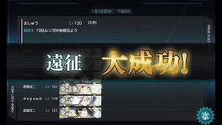 艦これ 19 交戦型遠征 ミ船団護衛 二号船団 大成功で帰還した編成 Youtube