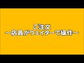セルフオーダー（スマレジ連携） 20160216