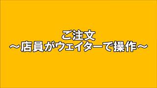セルフオーダー（スマレジ連携） 20160216