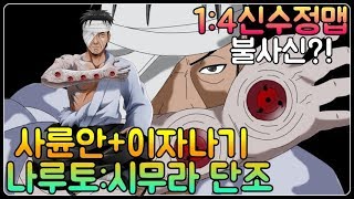 파오캐 1:4신수정맵 나루토:시무라 단조『사륜안+이자나기』