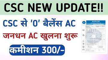 CSC के तरफ से जनधन JANDHAN अकाउंट खुलना हो गया है शुरू।