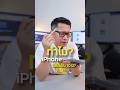 ทำไมหลายคนใช้ iPhone ได้หลายปี