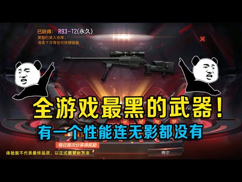 CF手游：全游戏最黑的武器！有一个性能连无影都没有，未来真能成为平民神器？
