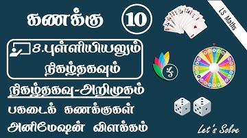 Std -10 | Maths | 08 -Statistics & Probability -புள்ளியியலும்  நிகழ்தகவும் | அடிப்படைக் கருத்துகள்