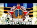 Концерт  Песни войны и победы 2