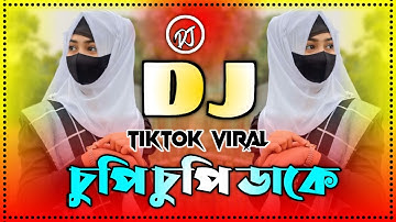 চুপি চুপি ডাকে Dj | Cupi Cupi Dake Dj Dj Viral Dj Song | Picnic Dj | Dj Gan | Dj Song Bangla Dj Song