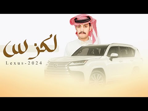 سعيد سلمان الحبابي لكزس توه ورد والسجن لو طال خاتمتها بالفرج 2024 