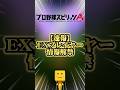 【速報】エキサイティング情報解禁#プロスピa
