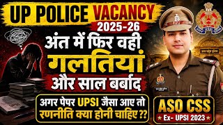 UP Police 2026 Final Strategy 🚨 अब ये गलतियाँ की तो Selection मुश्किल!