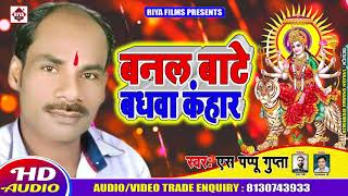 Riyafilms bhojpuri अगर आप video को पसंद
करते हैं तो plz चैनल subscribe करें-
song :- banal bate baghawa kahar singer s pappu gupta lyrics s...