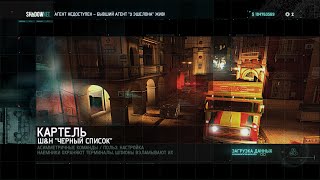Splinter Cell: Blacklist - SvM, Cartel map, Merc round