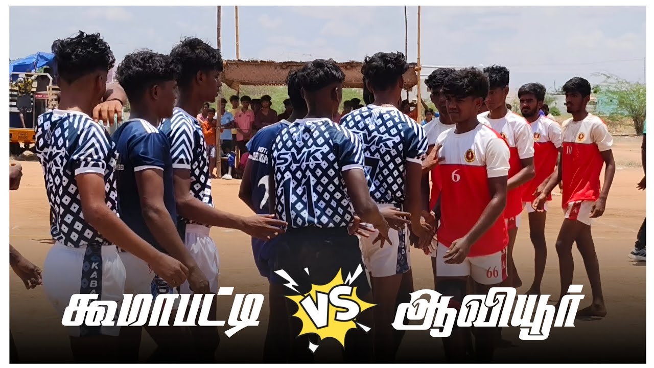 கூமாபட்டி (Vs) ஆவியூர் ••|| VIRUDHUNAGAR DISTRICT KARIAPATTI 58KG KABADDI MATCH 2025 ||••