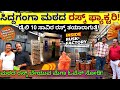 Rusk Factory Tour-&quot;ಡೈಲಿ 10 ಸಾವಿರ ಮಕ್ಕಳ ರಸ್ಕ್ ತಯಾರಾಗುವ ಸಿದ್ದಗಂಗೆಯ ರಸ್ಕ್ ಫ್ಯಾಕ್ಟರಿ! Siddaganga Mutt