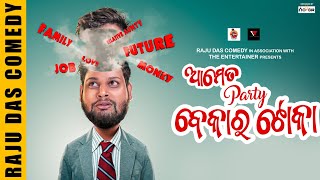 Ame ta party bekar toka || Raju das comedy || Odia comedy