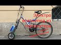 Электрический велосипед из гироскутера. Electric bike from a hoverboard. ( с комментариями)