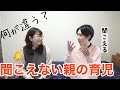 耳が聞こえない親の聞こえる子の育児は一般的な育児とどう違う？