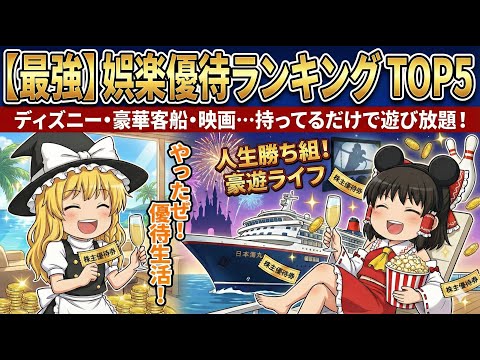 映画も旅行もタダ!? 休日が一生楽しくなる「神・優待株」ランキング！【オリエンタルランド/商船三井/東宝】