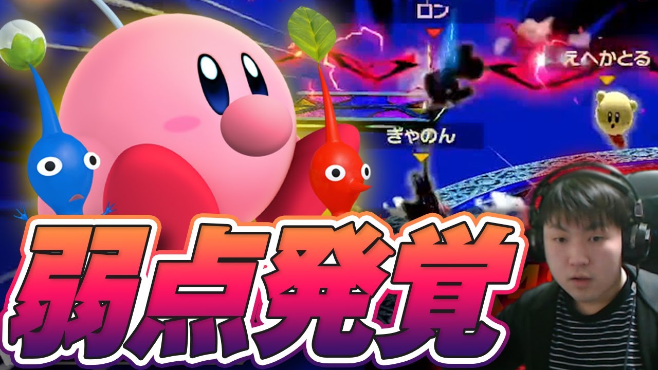 ピクオリ&カービィチームに致命的な弱点がありました・・・【スマブラSP】