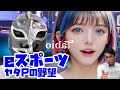 【Tabio presents】ヤタPの野望！プロゲーマーになって一攫千金！【得点王決定戦 powered by eFootball™】