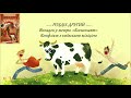 Всеволод Нестайко — Тореадори з Васюківки (Частина 2: Розділ 2) | Аудіокнига