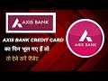 How to Change Axis Bank Credit card PIN &amp; Reset PIN