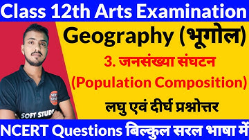 Chapter 3 जनसंख्या संघटन। Population Composition। Class 12th Geography Chapter 3 Questions Answers।