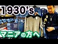 【 ベルベルジン webstore 掲載！マニアの方へ30'sヴィンテージスエット・一番使える色落ち501xx・90's〜00'sパタゴニア・あったか〜いノルディックセーター・リバースウィーブ他多数】