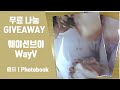 WayV(웨이션브이) 假日 Photobook 화보집 [LUCAS Ver] [TEN Ver] [언박싱