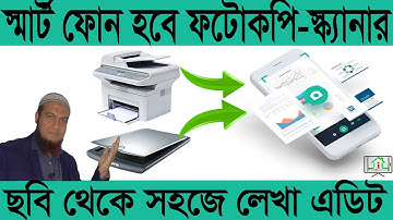 Use Your Smart Phone Like Scanner and Photocopy- Camscanner Full Bangla