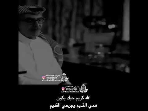 الله كريم حبك يكون همي القديم 