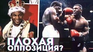 Майк Тайсон разбор оппозиции ПО ФАКТАМ! Уровень противников железного Майка