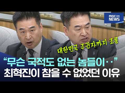 ”무슨 국적도 없는 놈들이..“ 최혁진이 참을 수 없었던 이유