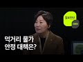 먹거리 물가 안정 대책 있나 / 농촌 소멸 위기 극복 해법은? (출연.송미령 농림축산식품부 장관) - [일요진단 라이브] / KBS  2024.03.31.