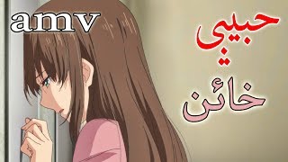 انا فقدت ابتسامتك - اغنية اجنبية اكثر من رائعة AMV مترجمة 4Magic - Together