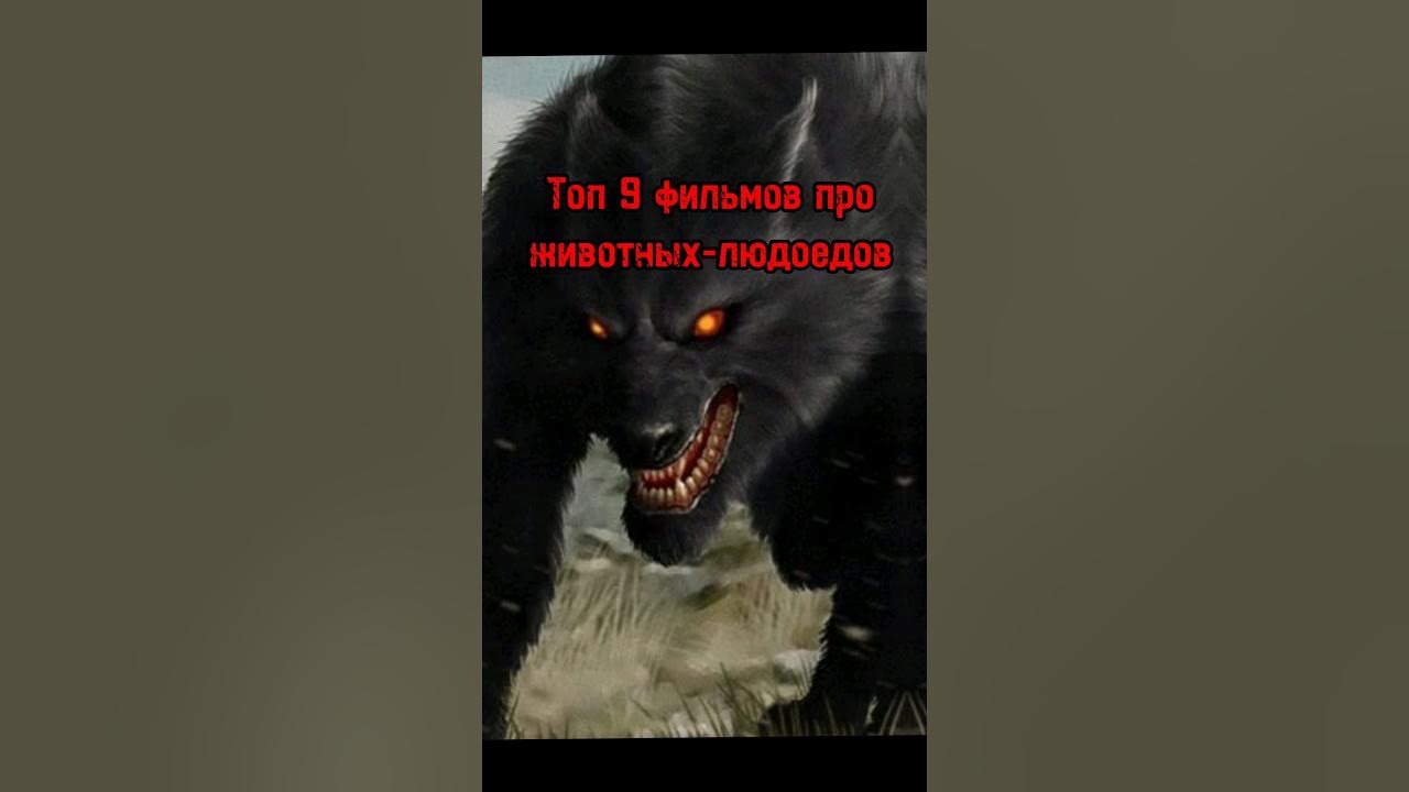 Про зверей убийц