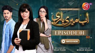 Ab Meri Bari Episode 01 [Eng Sub] - #MariaWasti #MashalKhan #AghaTalal - 27 April 2023 - AAN TV