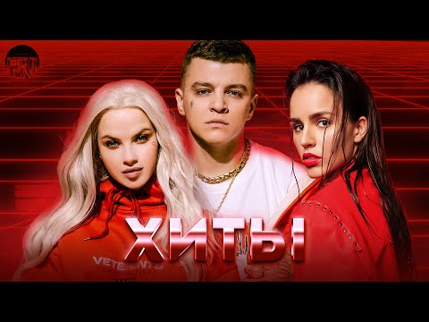 Хиты 2023 ⚡️ Топ Шазам 2023 ⚡️ Русская Музыка 2023 ⚡️ Музыка В Машину 2023 ⚡️ Лучшие Хиты 2023