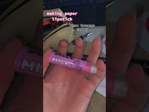 making paper cosmetics/делаю бумажную косметику✨