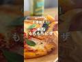 小麦を超える！感動食感✨️米粉のもちもちピザ🍕 #簡単レシピ #米粉 #ピザ