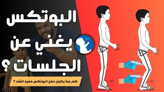 حقن البوتوكس ؟!!