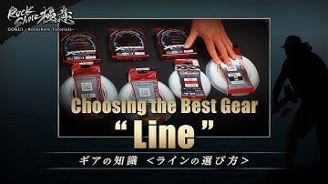 【GOKUI - Rockshore Tutorials】#20 How to choose Line - Choosing the Best Gear (Subs)