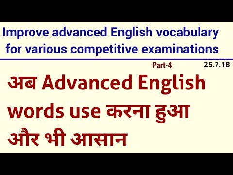 competitive-exams-के-लिए-ज़रूरी-vocabulary-|-words-जो-आपको-आने-ही-चाहिए-|