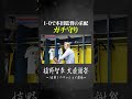 1-0で本田監督の采配はガチ守り