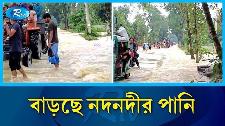 বিভিন্ন জেলায় পানিবন্দি লাখ লাখ মানুষ | Flood | Rtv News
